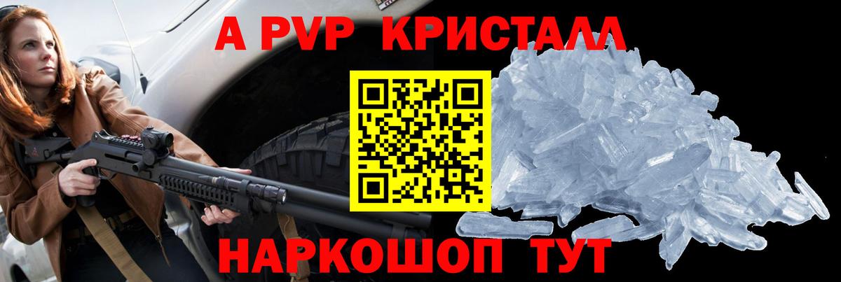 продажа наркотиков  Вход с VPN  Добрянка  Alpha-PVP  A PVP Crystall  А ПВП кристаллы 