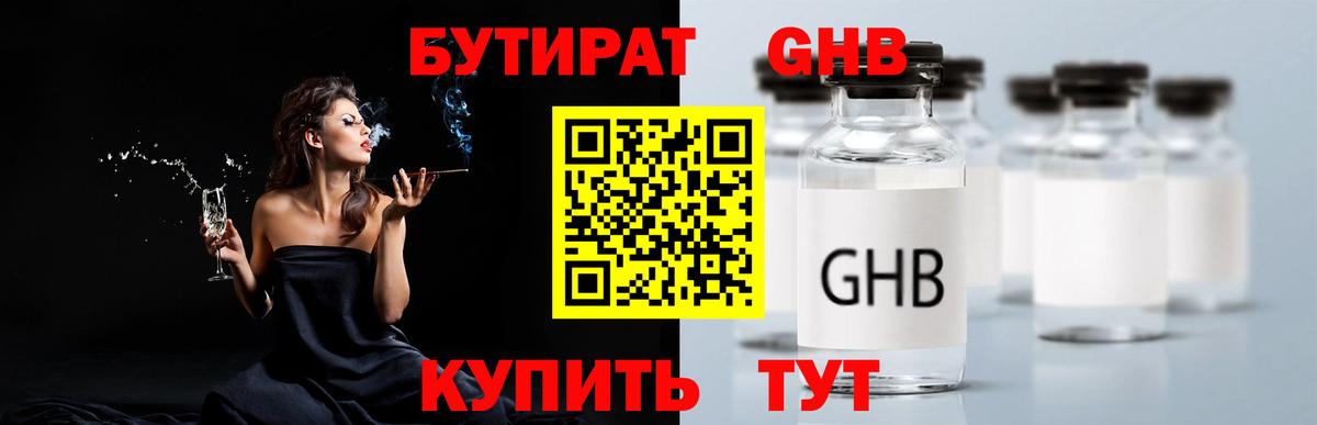 Бутират Butirat Добрянка