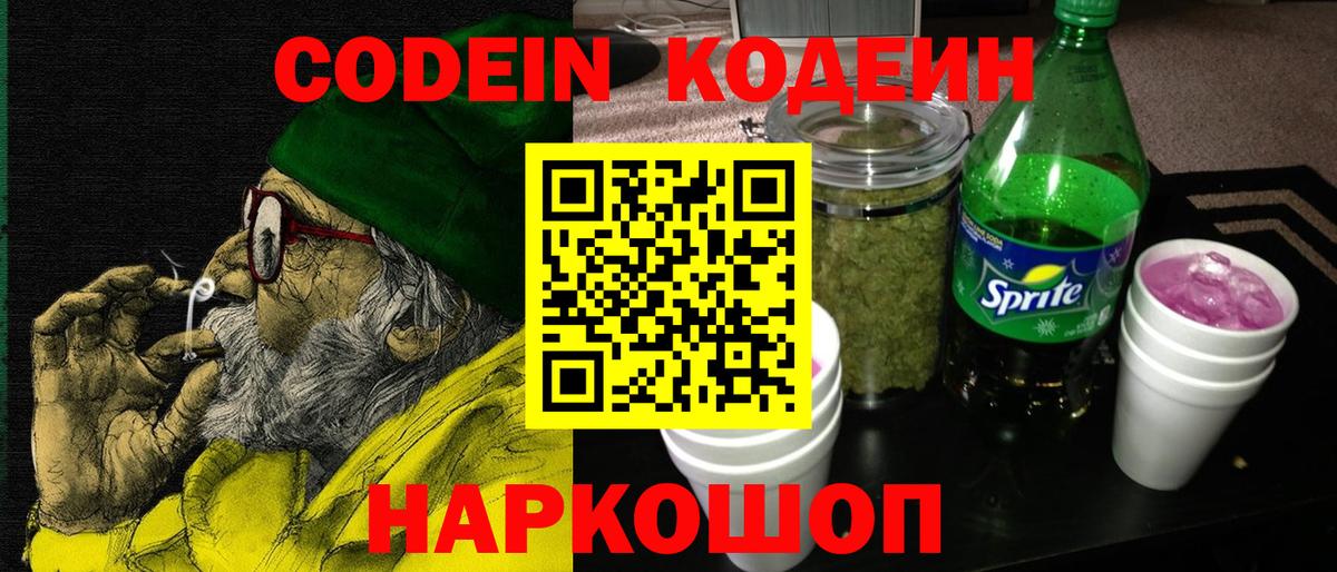 Добрянка  Кодеин напиток Lean (лин)  Вход с VPN  Кодеиновый сироп Lean напиток Lean (лин) 