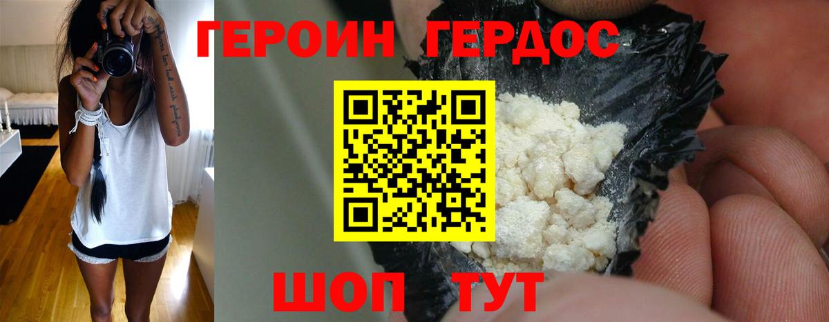 Героин афганец  Вход с VPN  Добрянка 