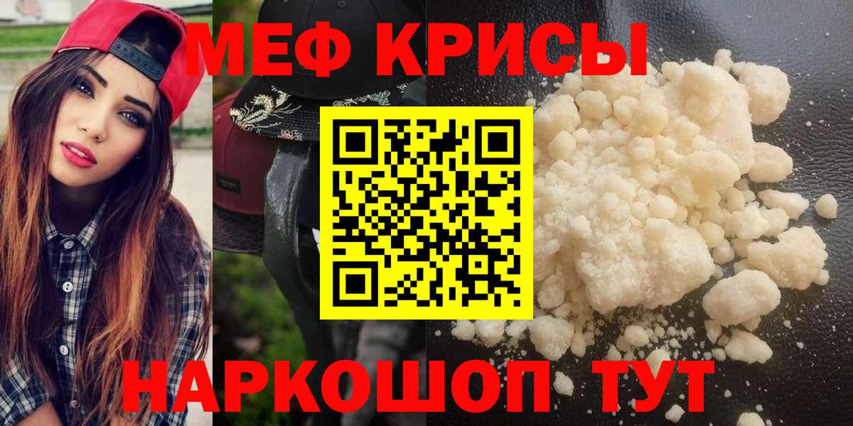 Меф мяу мяу Добрянка