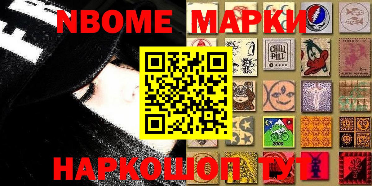 Наркотические марки 1500мкг Добрянка